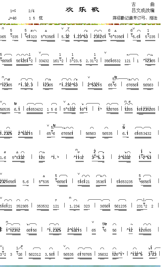器乐曲 《欢乐歌（1-1）》简谱