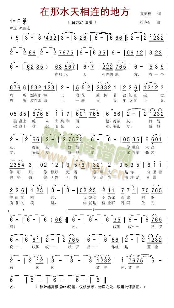 吕继宏 《在那水天相连的地方》简谱
