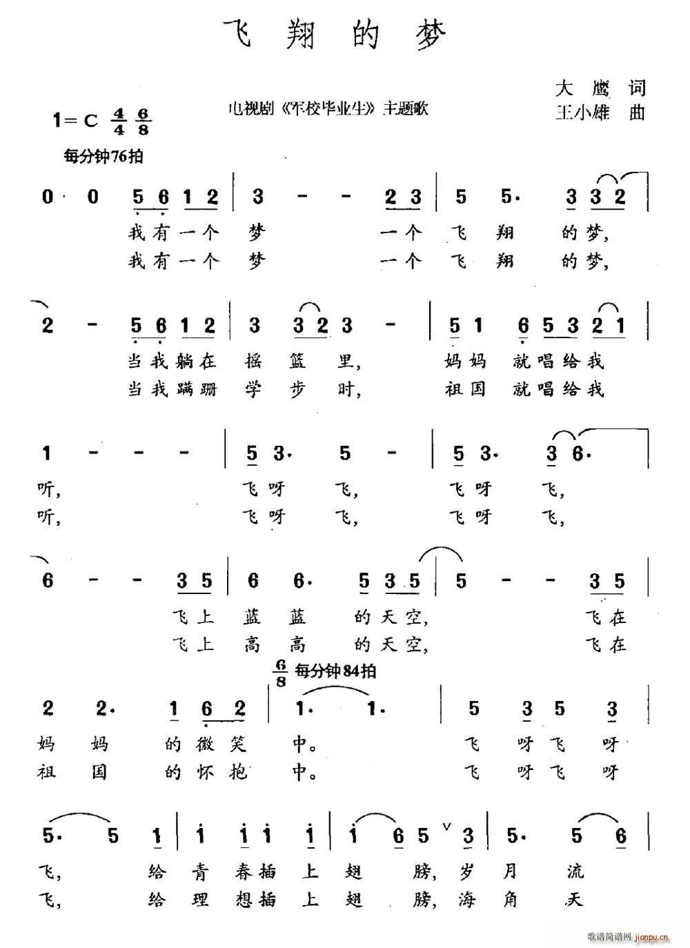 王小雄 大鹰 《军校毕业生》简谱