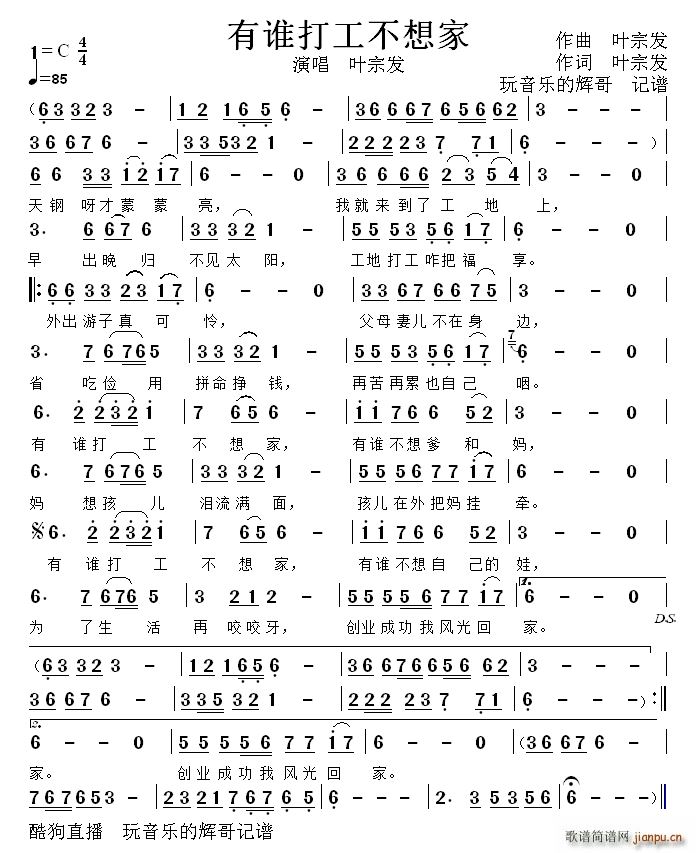 叶宗发   叶宗发 《有谁打工不想家（演唱 ）》简谱