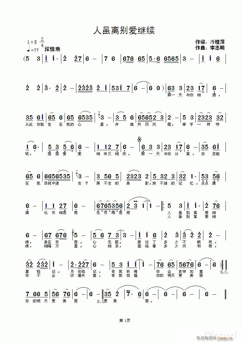 未知 《人虽别离爱继续》简谱