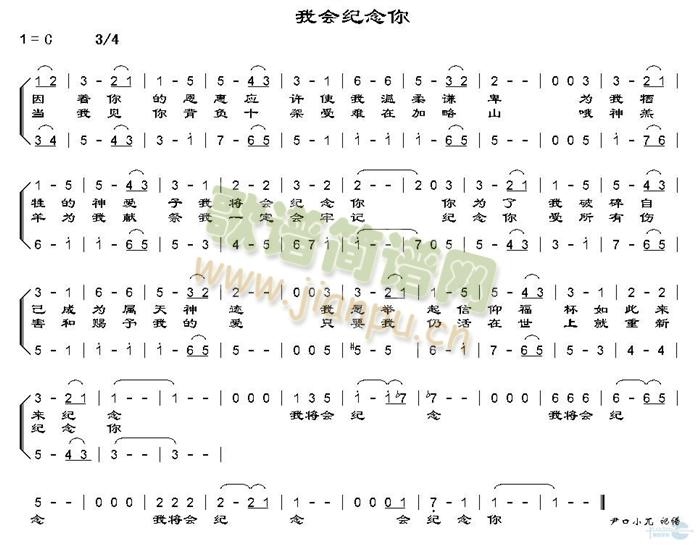 未知 《我会纪念你》简谱