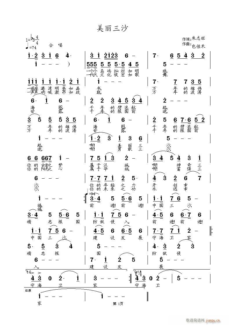 涂乐 朱志旺 《美丽三沙 朱志旺词 涂乐曲 欢迎演唱》简谱