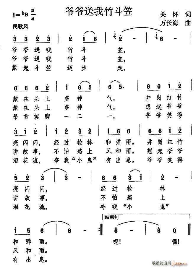 关怀 《爷爷送我竹斗笠》简谱