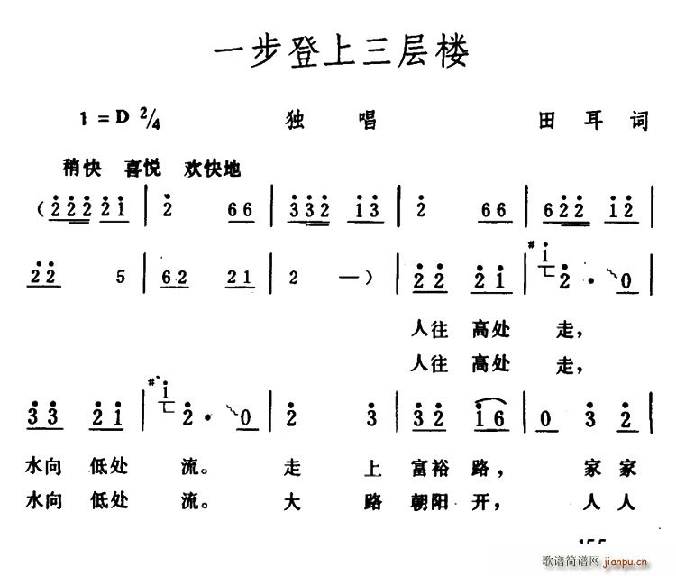 田耳 《一步登上三层楼》简谱