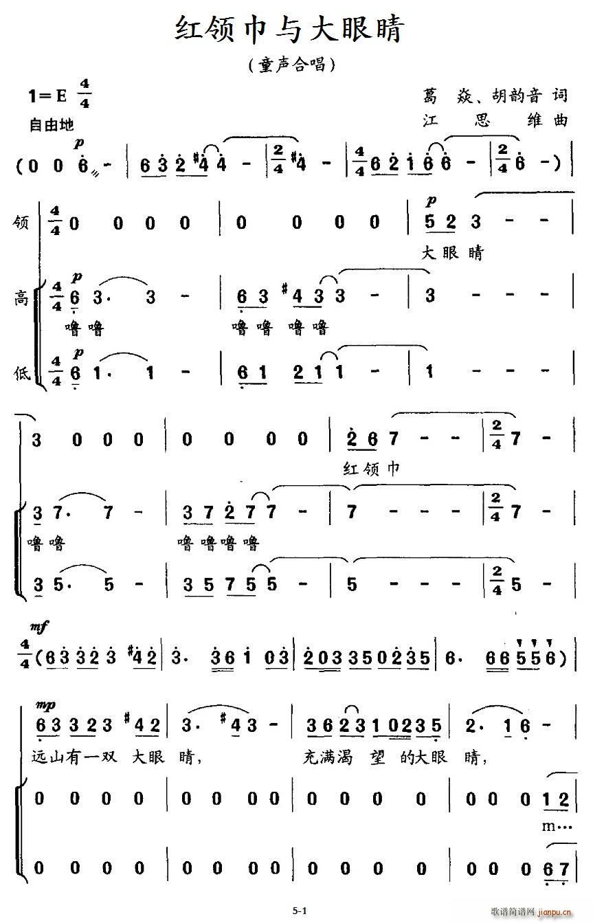 未知 《红领巾与大眼睛（合唱）》简谱
