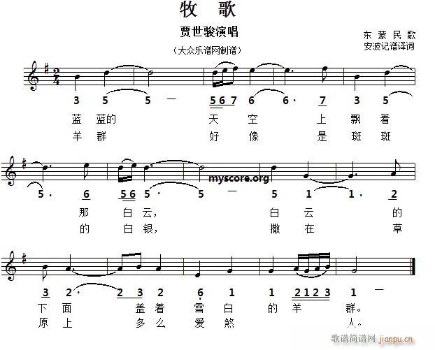 名家 《演唱的歌曲 牧歌（ 中外皆宜）》简谱