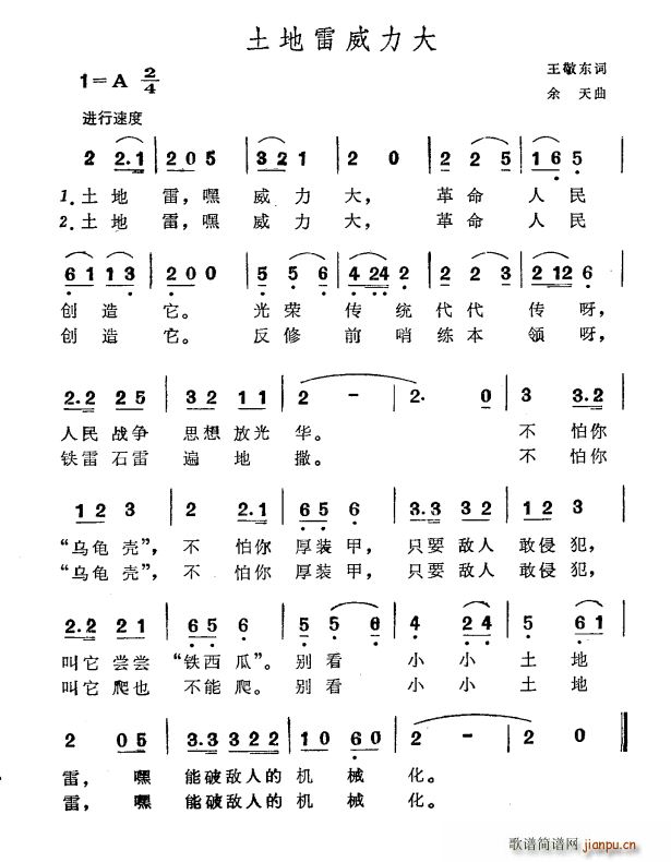 王敬东 《土地雷威力大》简谱