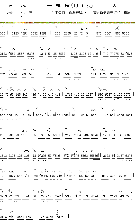 器乐曲 《一支梅（1-1）》简谱