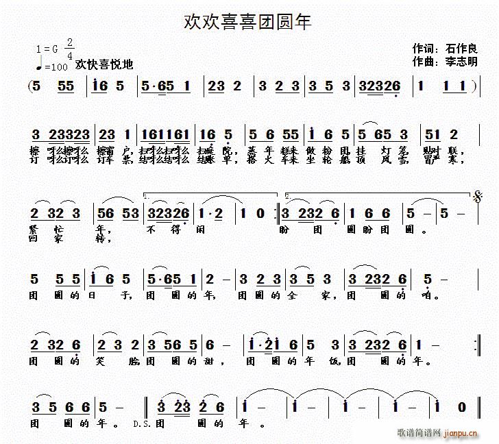 石作良 《欢欢喜喜团圆年》简谱