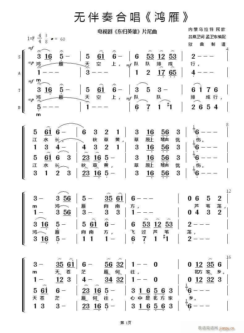 鸿雁（电视剧 《东归英雄》简谱