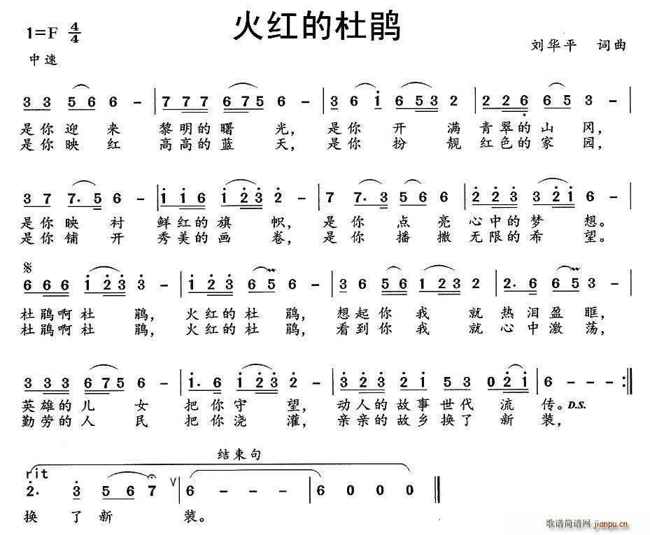 刘华平 刘华平 《火红的杜鹃（刘华平 词曲）》简谱