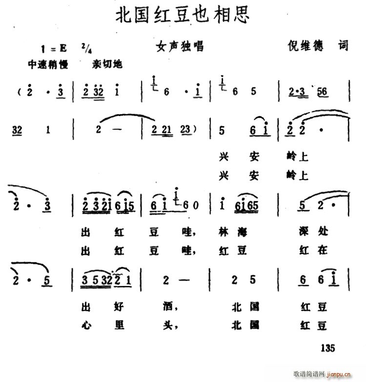 倪维德 《北国红豆也相思》简谱