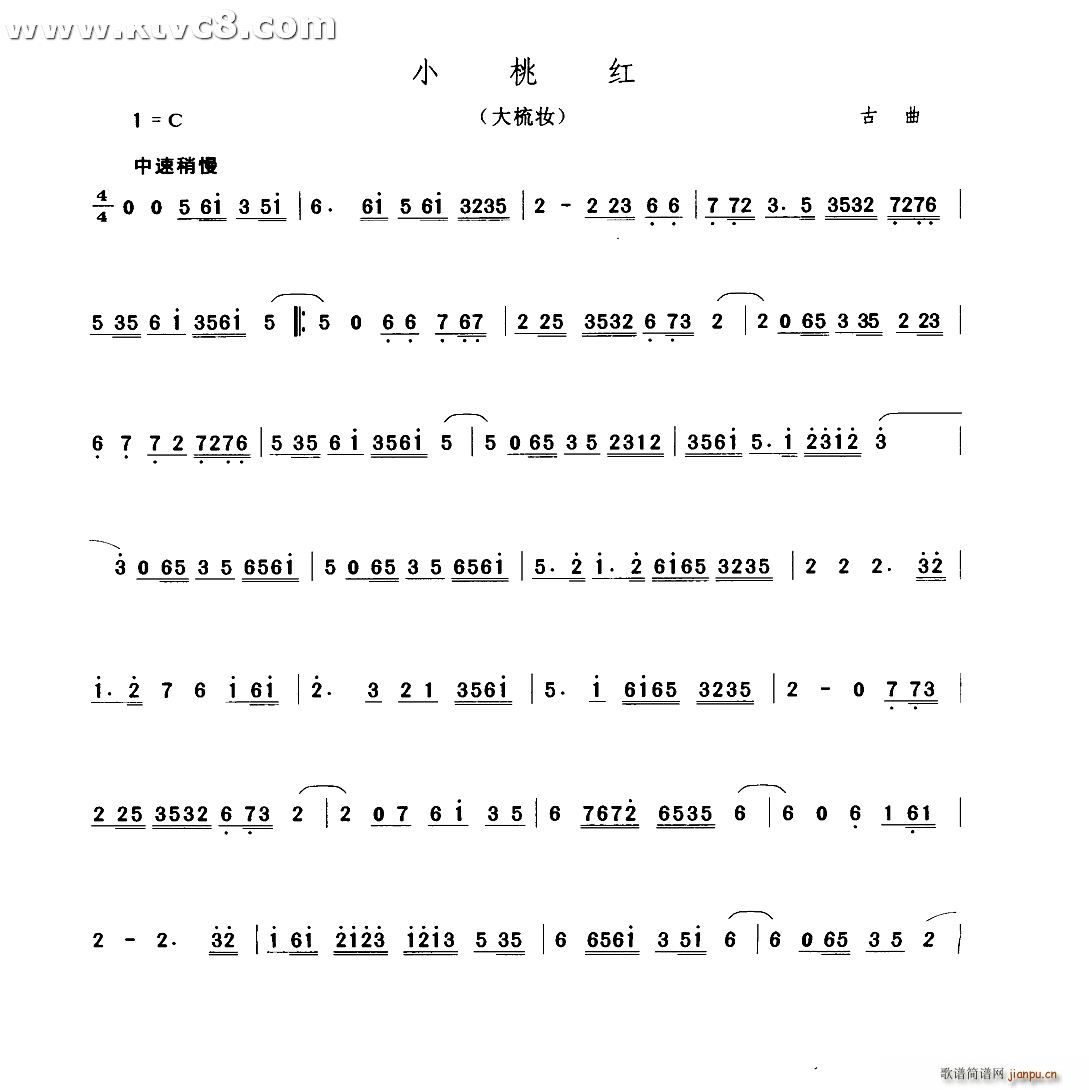 未知 《小桃红（大梳妆）》简谱