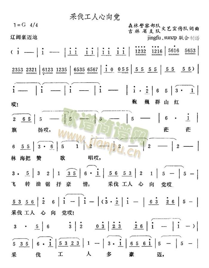 蒋大为 《采伐工人心向党（蒋大为独唱系列26）》简谱