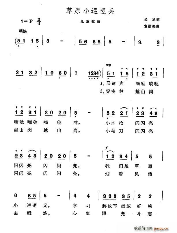 吴旭 《草原小巡逻兵》简谱