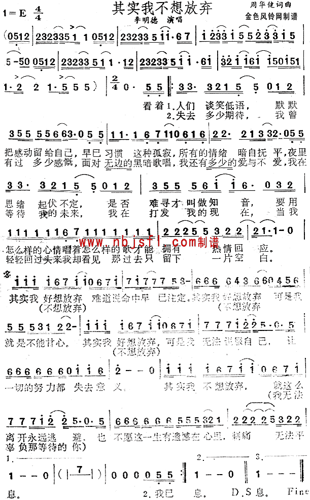 李明德 《其实我不想放弃》简谱