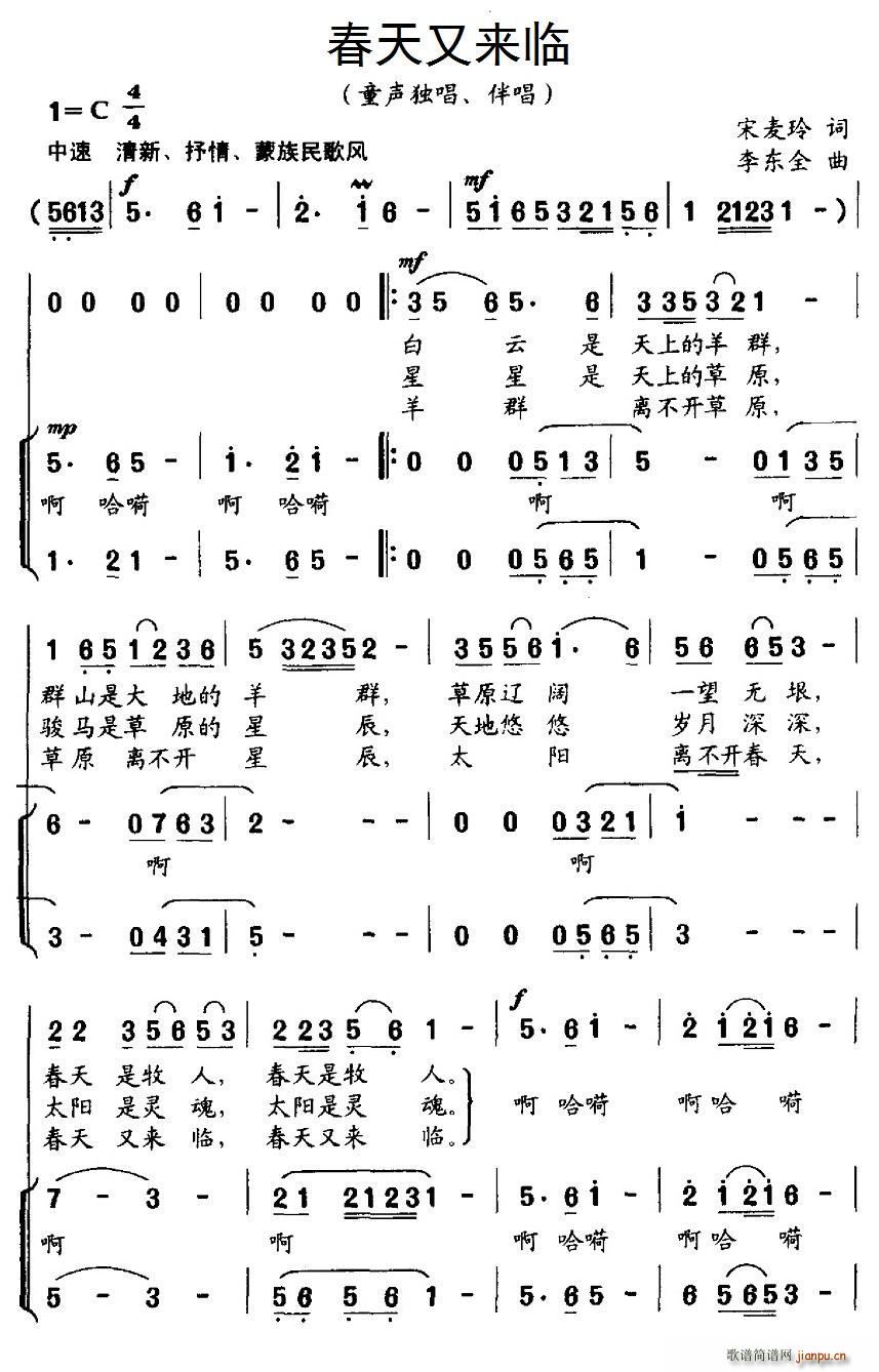 宋麦玲 《春天又来临（合唱）》简谱
