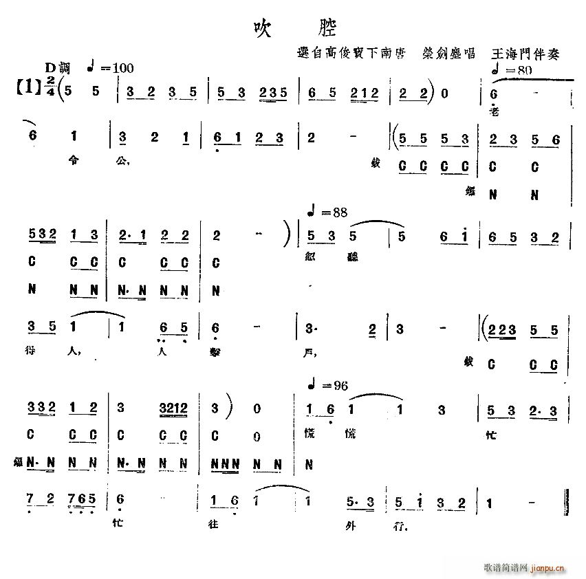 未知 《[单弦 牌子]吹腔》简谱