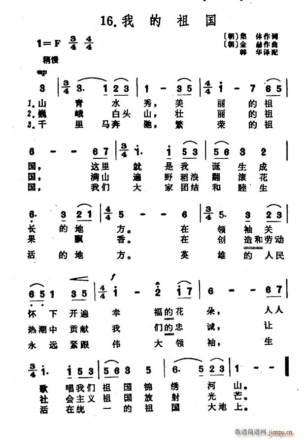 未知 《[朝鲜]我的祖国》简谱