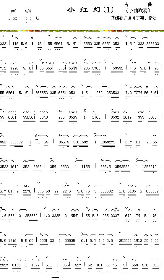 器乐曲 《小红灯（1-1）》简谱