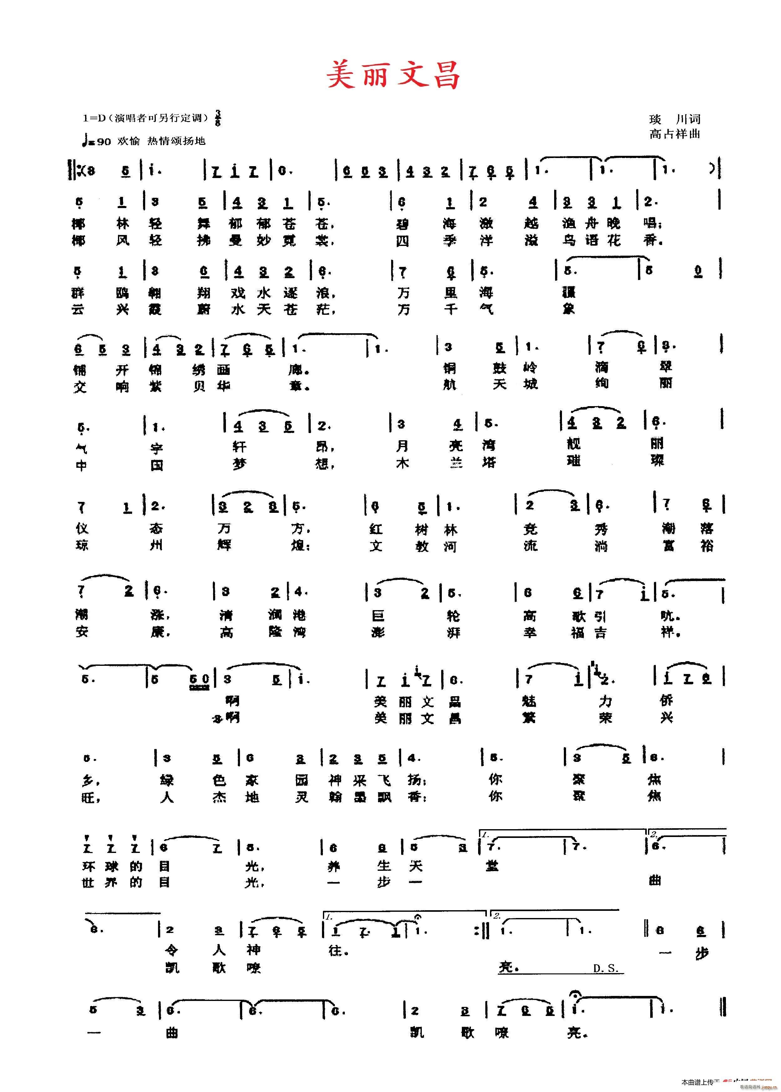 琰 川 《美丽文昌》简谱