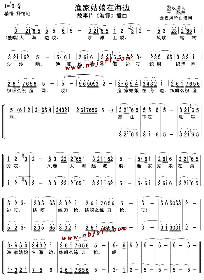 渔家姑娘在海边( 《海霞》简谱