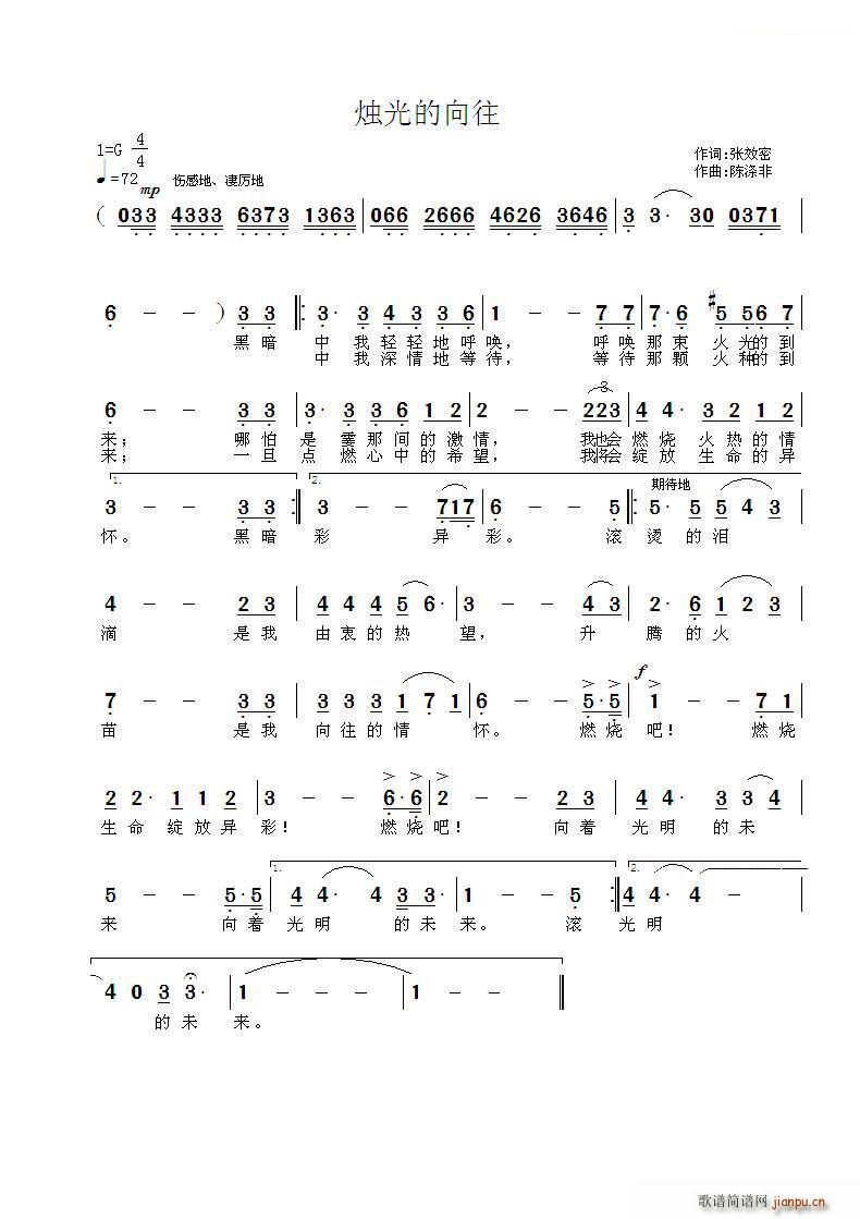 陈涤非   伍卫中 张效密 《烛光的向往》简谱