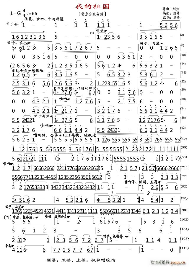 哈尔滨农垦总局艺术团   乔羽 《我的祖国（管乐合成 ）》简谱
