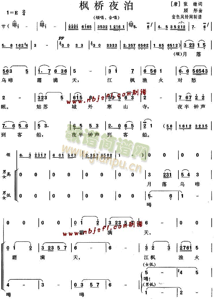 未知 《枫桥夜泊》简谱