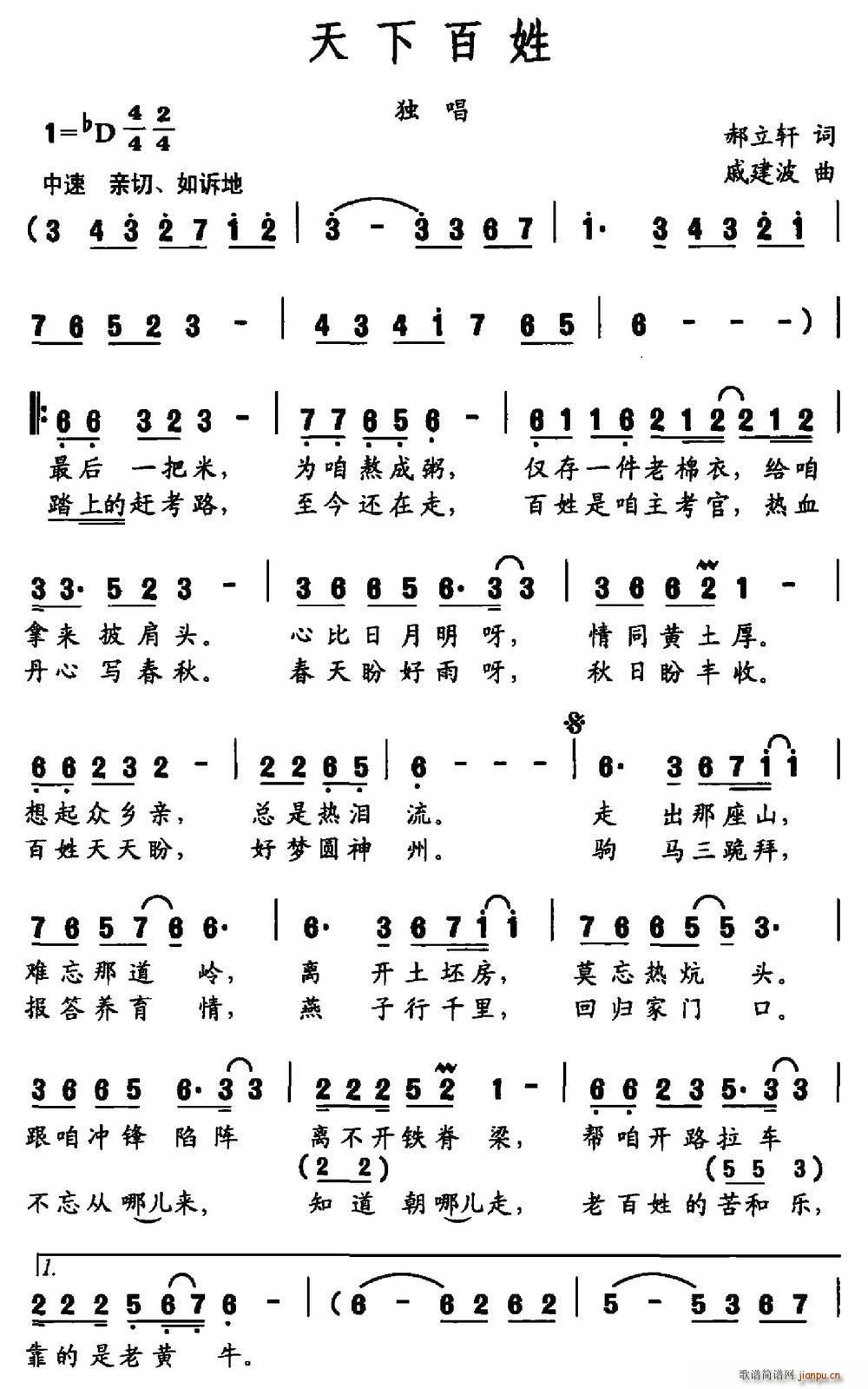 廖昌永   戚建波 戚建波曲 《天下百姓（郝立轩 词 戚建波曲）》简谱