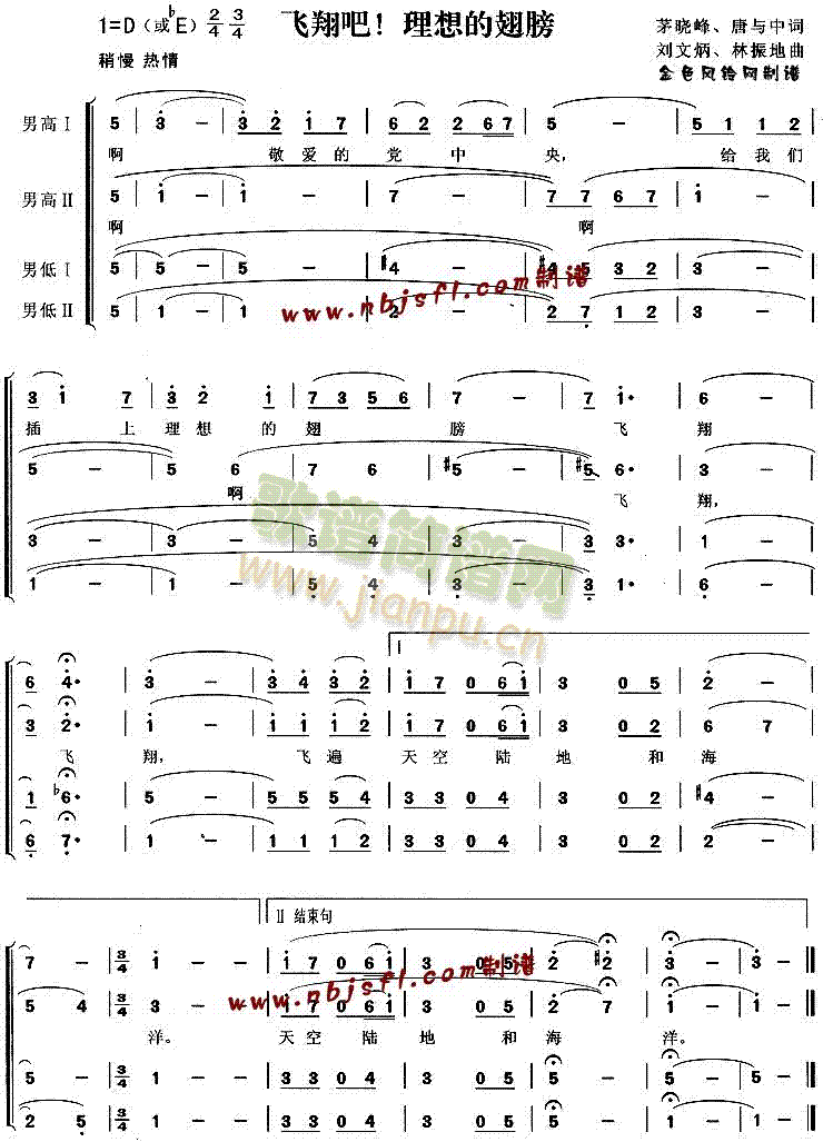 未知 《飞翔吧理想的翅膀》简谱