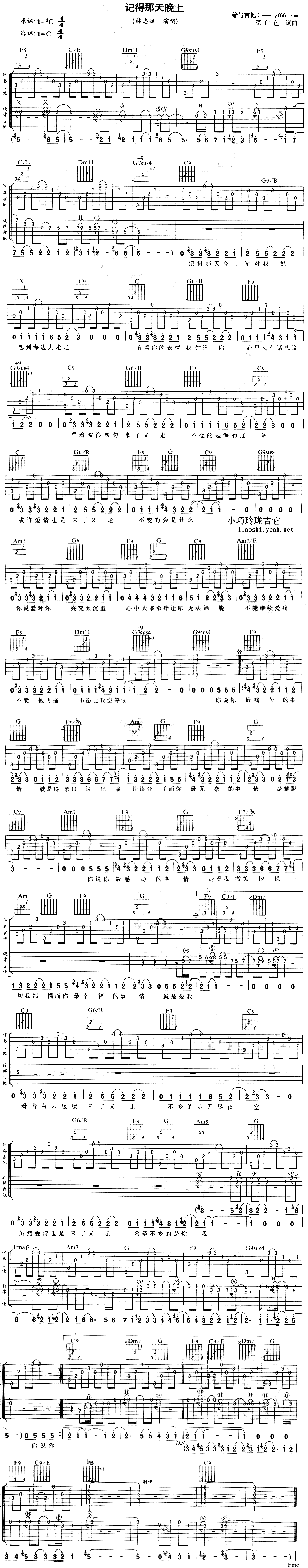 未知 《记得那天晚上》简谱