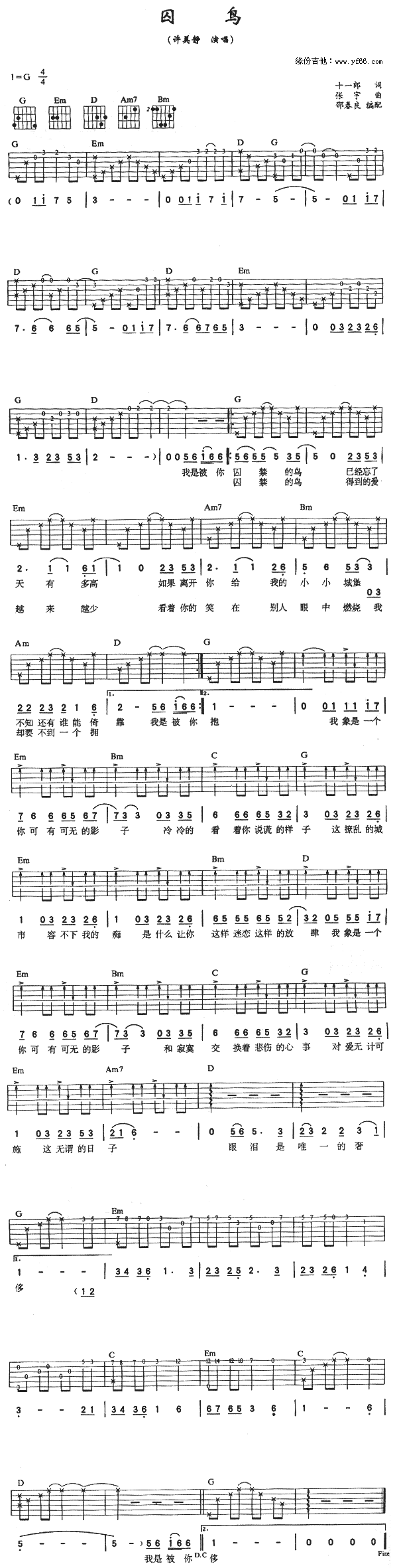 未知 《囚鸟》简谱