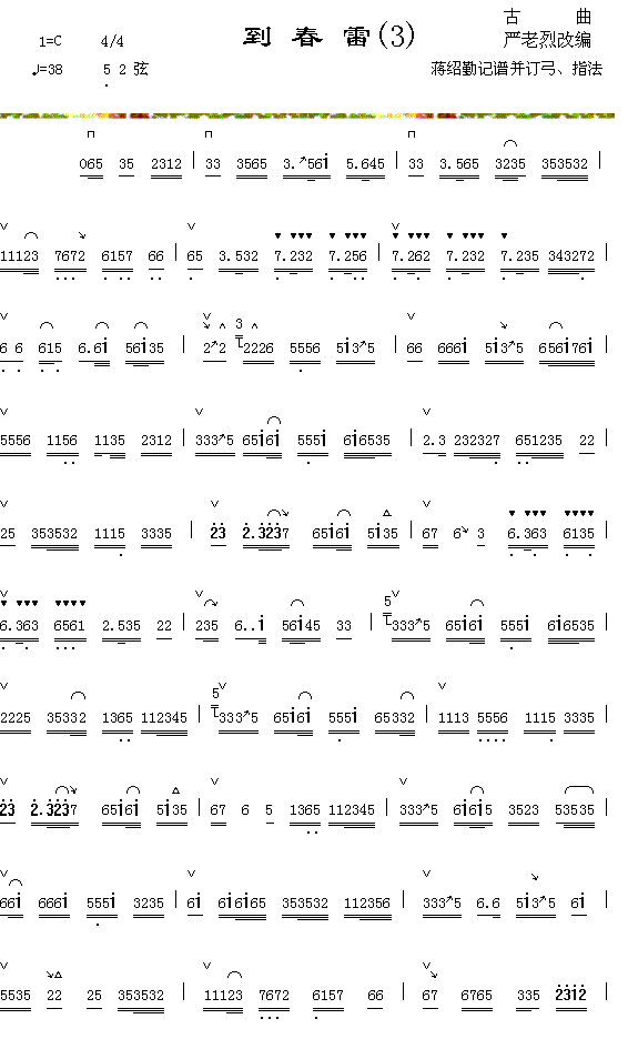 器乐曲 《到春雷（3-1）》简谱