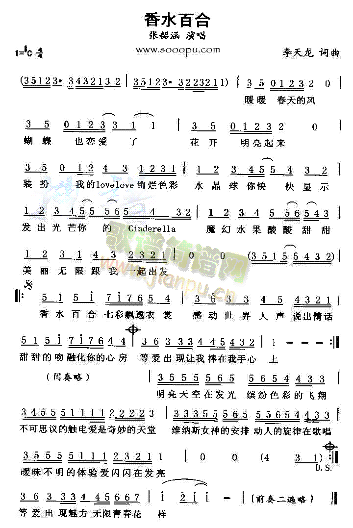 张韶涵 《香水百合》简谱