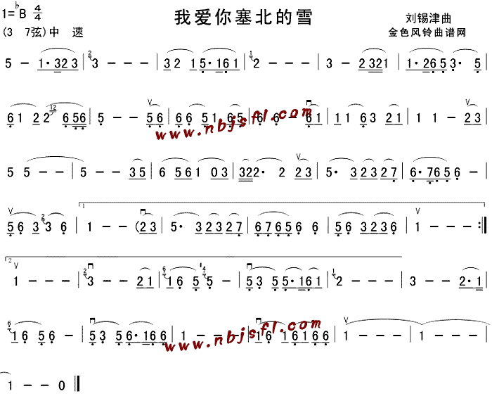 未知 《我爱你塞北的雪》简谱