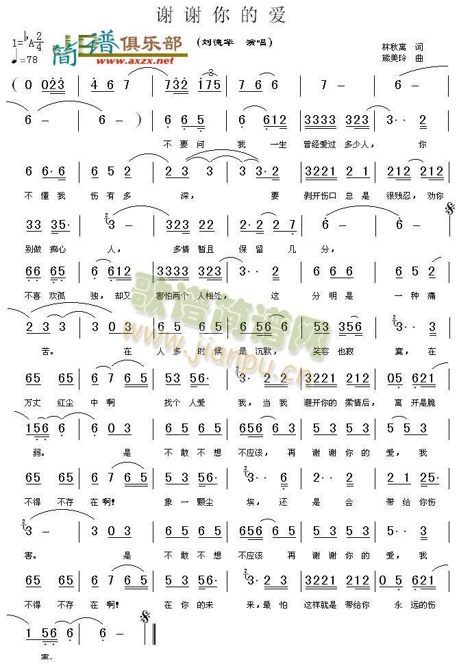 谢霆锋 《谢谢你的爱1999》简谱