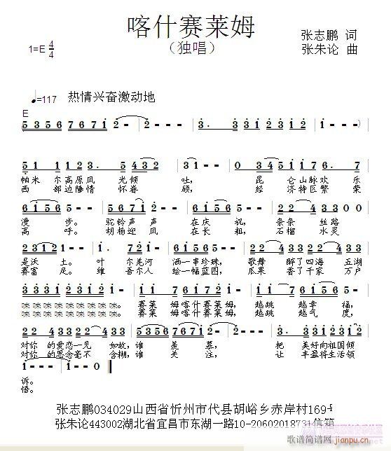 张朱论 张志鹏 《喀什赛莱姆  张志鹏 词  张朱论 曲》简谱