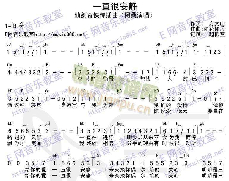 阿桑 《仙剑系列  一直很安静》简谱