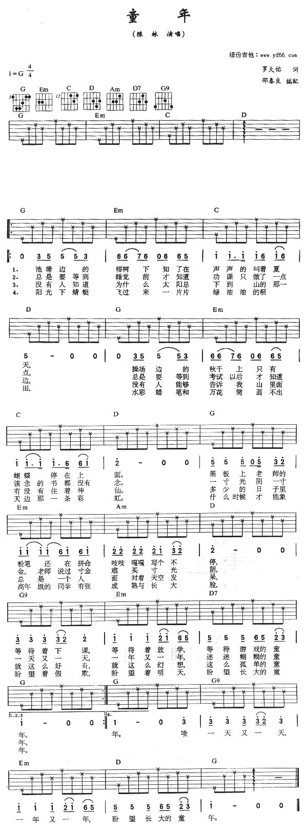 未知 《童年》简谱