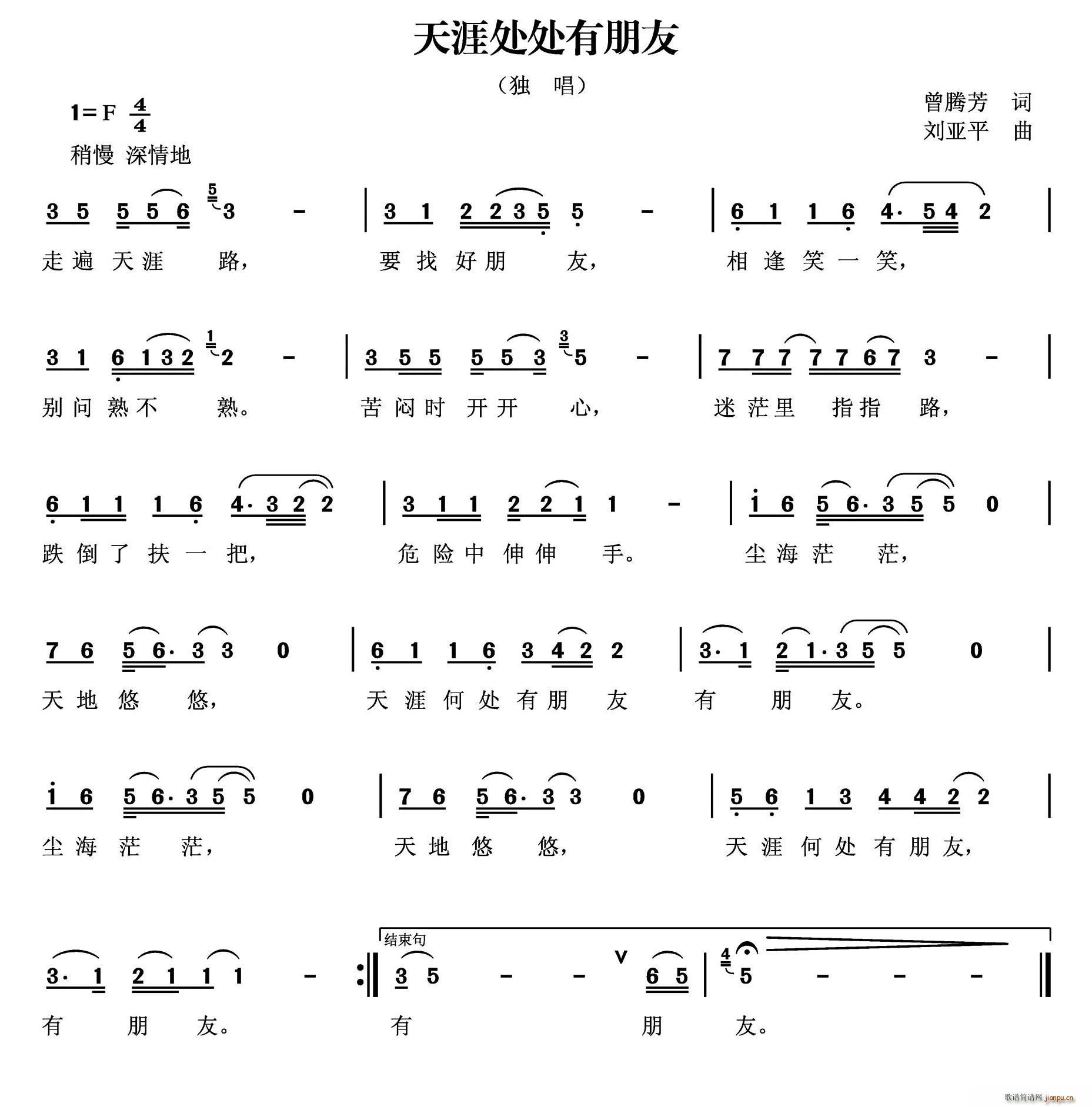 曾腾芳 《天涯处处有朋友》简谱