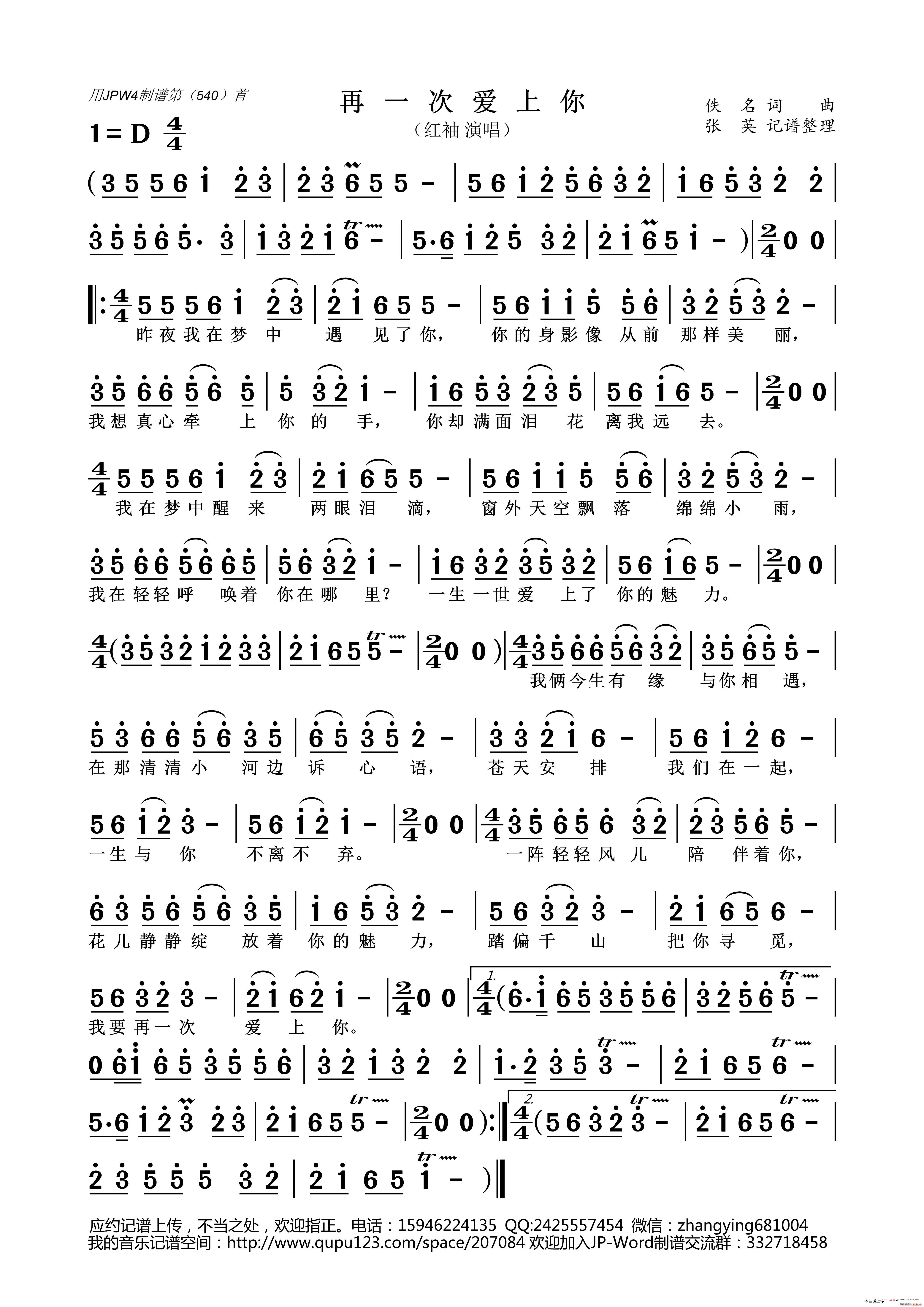 红袖   佚名 《再一次爱上你》简谱