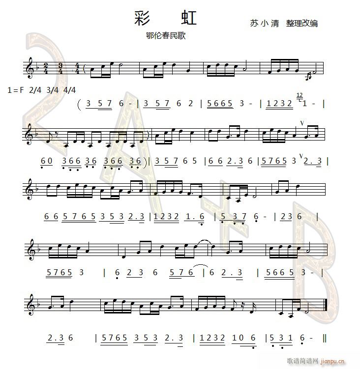 刘林平 北丐 《彩虹（北丐词 刘林平曲）》简谱