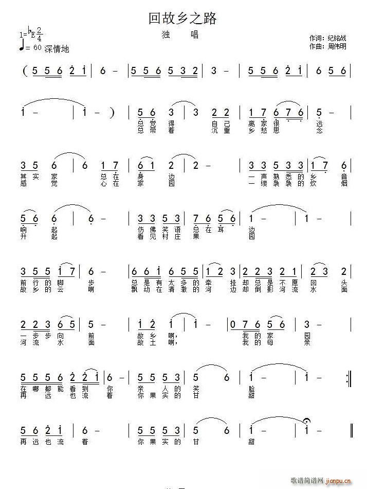 朱荣花   纪铭战 《回故乡之路》简谱