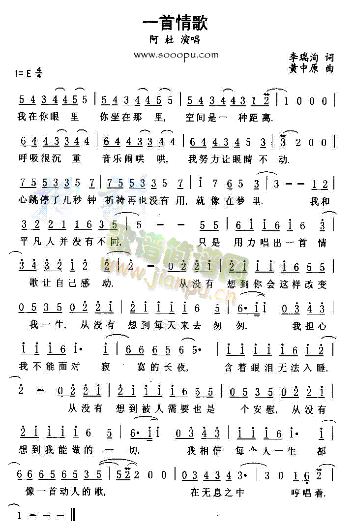 阿杜 《一首情歌》简谱