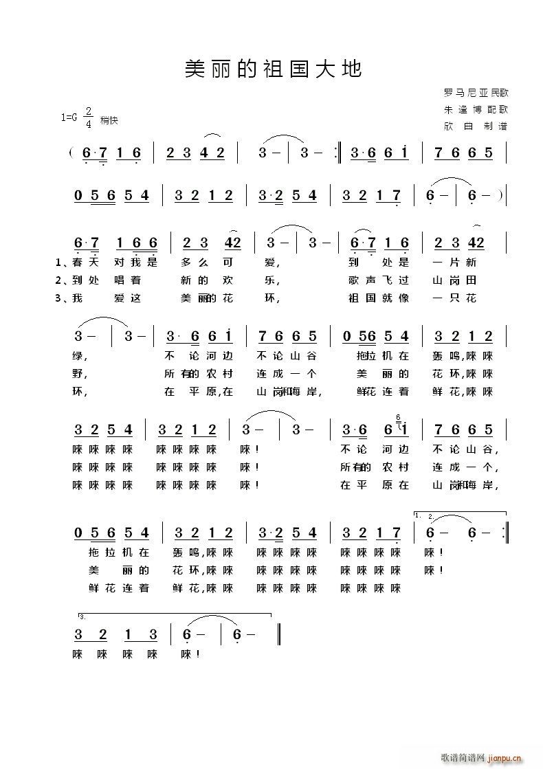 未知 《[罗马尼亚]美丽的祖国大地》简谱