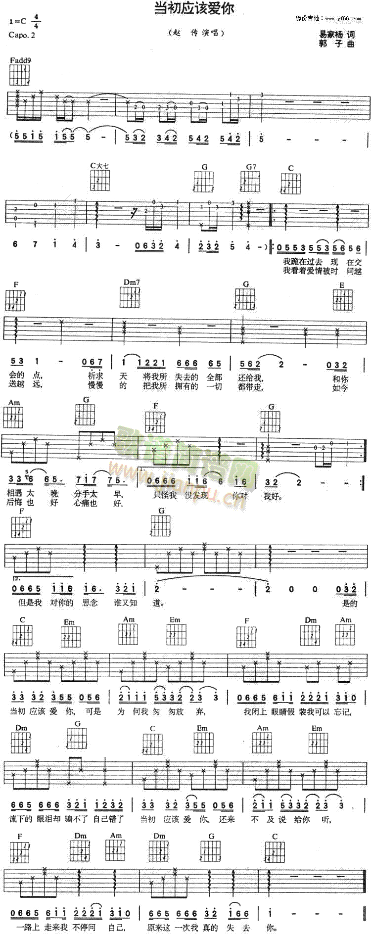 未知 《当初应该爱你》简谱