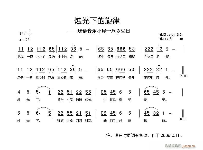 方翔 Angel娃娃 《烛光下的旋律》简谱