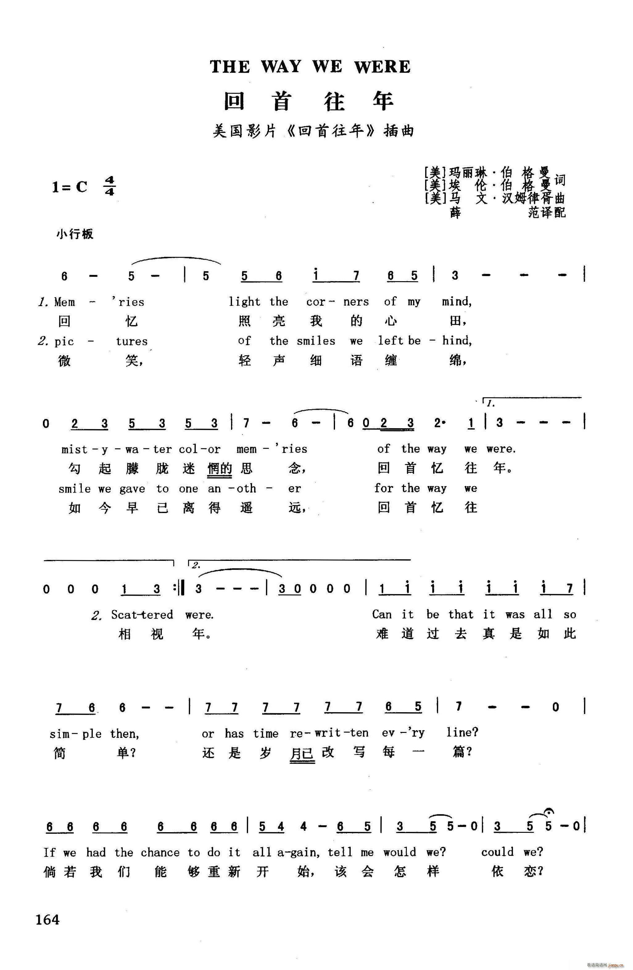 回首往年（英汉）（美国影片 《回首往年》简谱